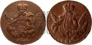 Копейка 1755 года СПБ (с орлом в облаках, гурт сетчатый, гурт гладкий)