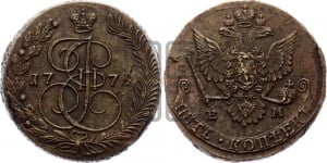 5 копеек 1779 года ЕМ (ЕМ, Екатеринбургский монетный двор)