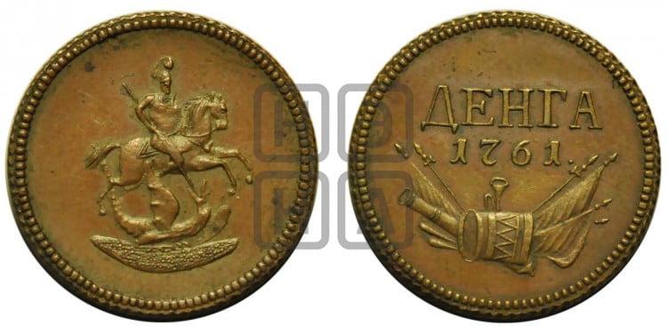 Денга 1761 года