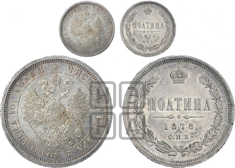 Полтина 1878 года (св. Георгий в плаще, щит герба узкий, 2 пары длинных перьев в хвосте)