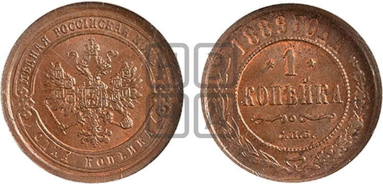 1 копейка 1889 года