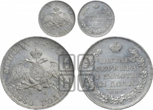 1 рубль 1830 года СПБ/НГ (Орел с опущенными крыльями)