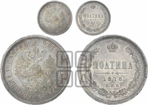 Полтина 1878 года СПБ/НФ (св. Георгий в плаще, щит герба узкий, 2 пары длинных перьев в хвосте)