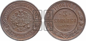 3 копейки 1882 года СПБ