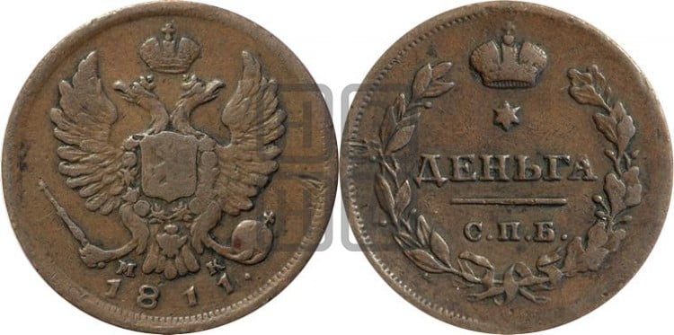 Деньга 1811 года (Орел обычный, СПБ, Санкт-Петербургский двор)
