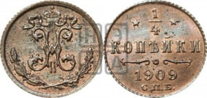 1/4 копейки 1909 года СПБ