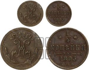 1/4 копейки 1895 года СПБ