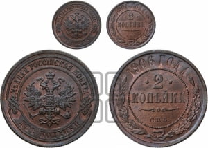 2 копейки 1906 года СПБ