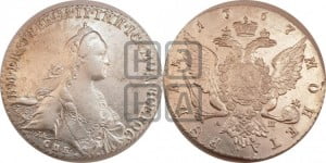 1 рубль 1767 года СПБ/АШ ( СПБ, без шарфа на шее)