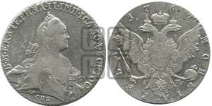 1 рубль 1767 года СПБ/АШ ( СПБ, без шарфа на шее)