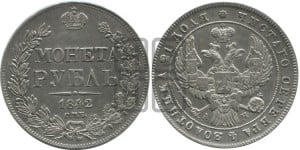 1 рубль 1842 года СПБ/АЧ (Орел образца 1838 года СПБ/АЧ, в хвосте 9 широких перьев, более ровные, орден Св.Андрея меньше на подложке)