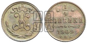 1/4 копейки 1909 года СПБ