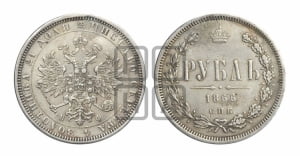 1 рубль 1866 года СПБ/НФ (орел 1859 года СПБ/НФ, перья хвоста в стороны)
