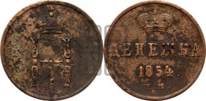 Денежка 1854 года ЕМ (ЕМ, Екатеринбургский двор)