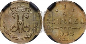 1/4 копейки 1909 года СПБ