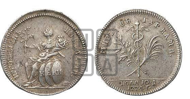 Жетон 1774 года (на заключение мира с Турцией 1774 г.)