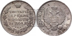 1 рубль 1812 года СПБ/МФ (орел 1810 года СПБ/МФ, корона меньше, короткий скипетр заканчивается под М, хвост короткий)