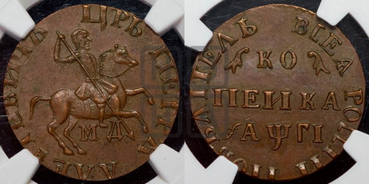 1 копейка 1713 года (МД, всадник без плаща,  голова всадника разделяет надпись)