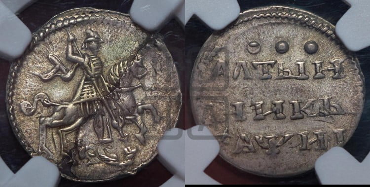 Алтынник 1718 года