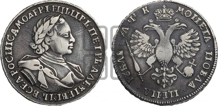 1 рубль 1720 года (портрет в латах, без инициалов медальера)