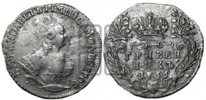 Гривенник 1756 года М Б