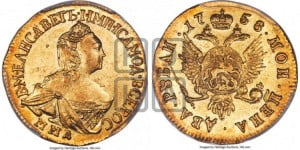 2 рубля 1758 года ММД (ММД под портретом)