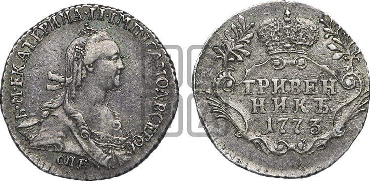 Гривенник 1773 года (без шарфа на шее)
