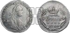 Гривенник 1764 года (с шарфом на шее)