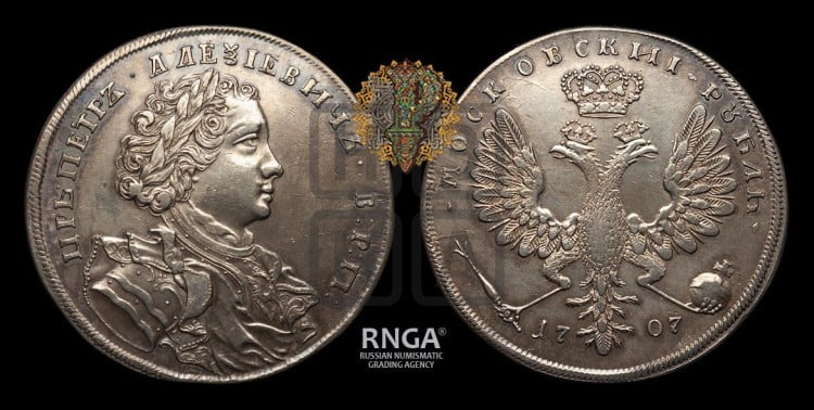 1 рубль 1707 года