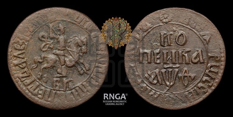 1 копейка 1709 года (БК, всадник в плаще, все разновидности с редкостью R1)