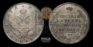 1 рубль 1814 года СПБ/ПС (орел 1814 года СПБ/ПС, корона больше, скипетр длиннее доходит до О, хвост короткий)