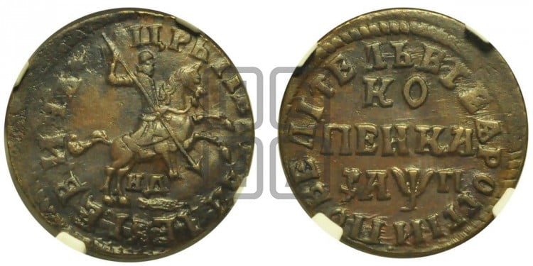 1 копейка 1713 года (НД, всадник без плаща)