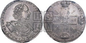 1 рубль 1722 года (надпись на л.с. ВСЕРОССИIСКИI)