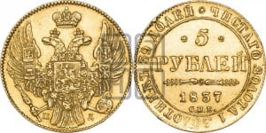 5 рублей 1837 года СПБ/ПД (орел 1832 года СПБ/ПД, корона и орел больше, перья ровные)