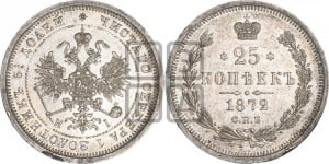 25 копеек 1872 года СПБ/НI (орел 1859 года СПБ/НI, перья хвоста в стороны)