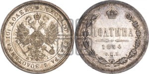 Полтина 1874 года СПБ/НI (св. Георгий в плаще, щит герба узкий, 2 пары длинных перьев в хвосте)