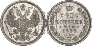 20 копеек 1888 года СПБ/АГ