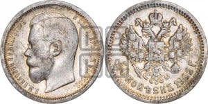 50 копеек 1902 года (АР)