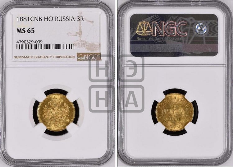 3 рубля 1881 года