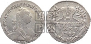 Гривенник 1769 года СПБ (без шарфа на шее)
