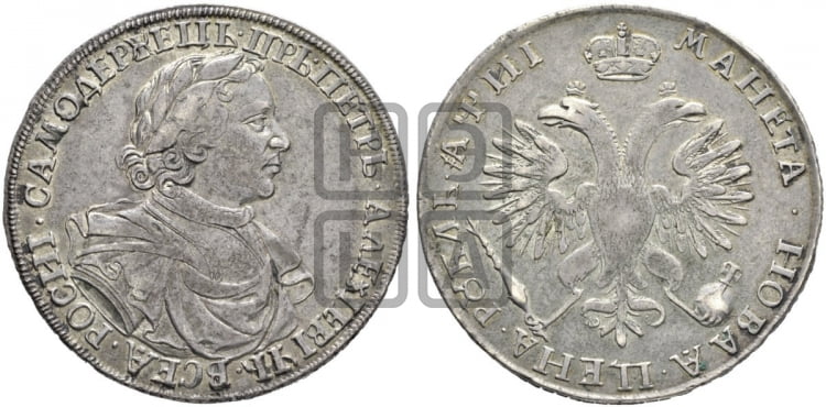 1 рубль 1718 года (портрет в латах, без знака медальера)
