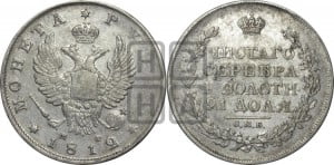 1 рубль 1812 года СПБ/МФ (орел 1810 года СПБ/МФ, корона меньше, короткий скипетр заканчивается под М, хвост короткий)