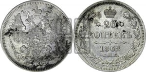 15 копеек 1861 года СПБ/ФБ