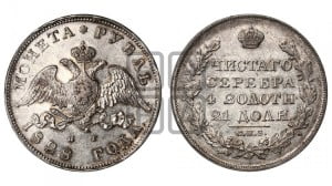 1 рубль 1828 года СПБ/НГ (Орел с опущенными крыльями)