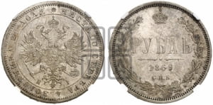 1 рубль 1869 года СПБ/НI (орел 1859 года СПБ/НI, перья хвоста в стороны)