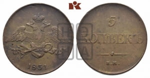5 копеек 1831 года ЕМ (“Крылья вниз”, ЕМ, Екатеринбургский двор)
