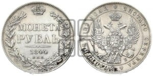 1 рубль 1844 года СПБ/КБ (Орел 1838 года СПБ/КБ, подобен орлу 1832 года СПБ/КБ, но центральное перо в хвосте не выступает)