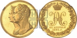 10 рублей 1836 года (В память 10-летия коронации)