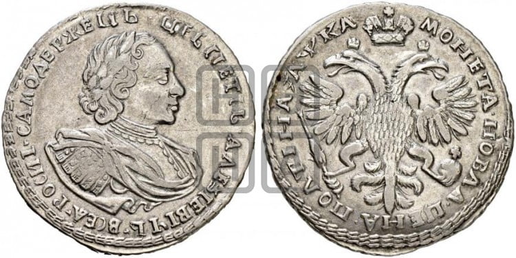 Полтина 1721 года (портрет в наплечниках, без пальмовой ветви)