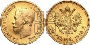 10 рублей 1910 года (ЭБ) (“Червонец”)